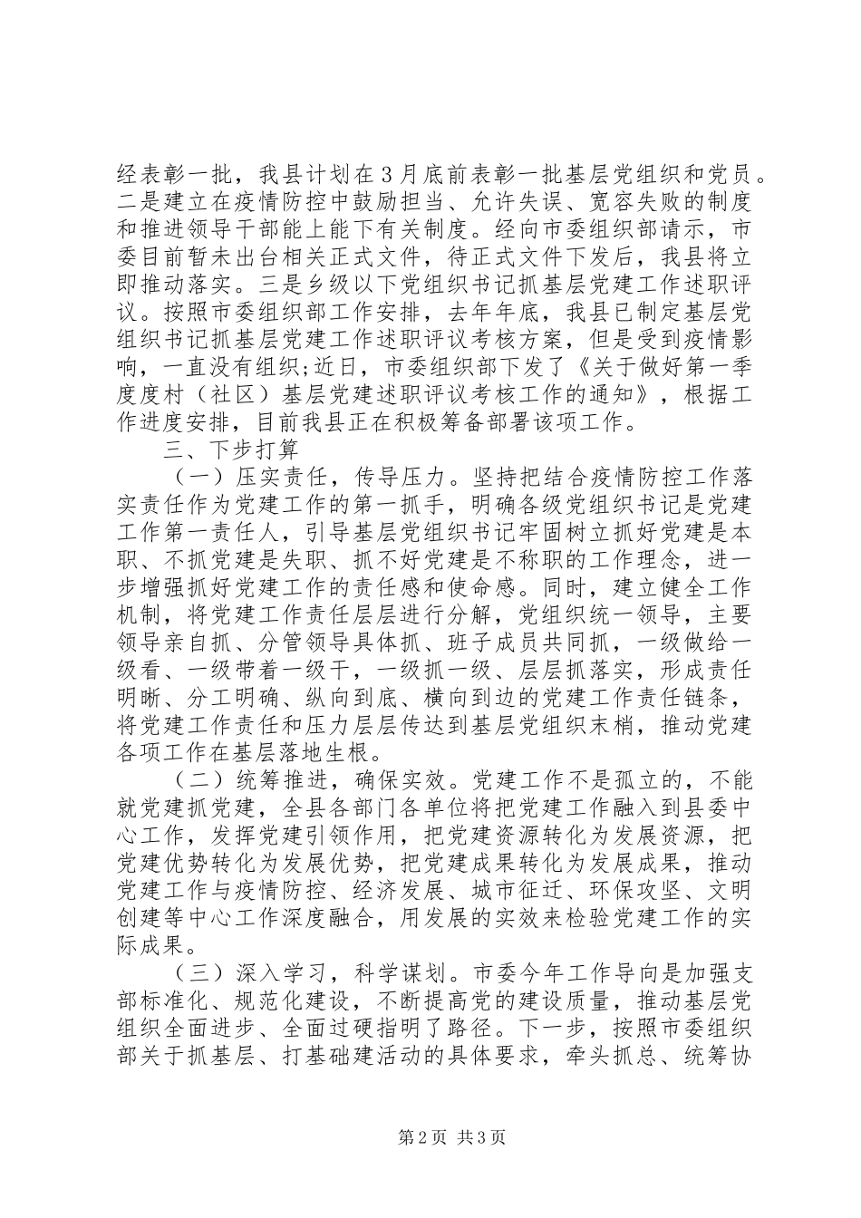 第一季度党建工作落实情况报告_第2页