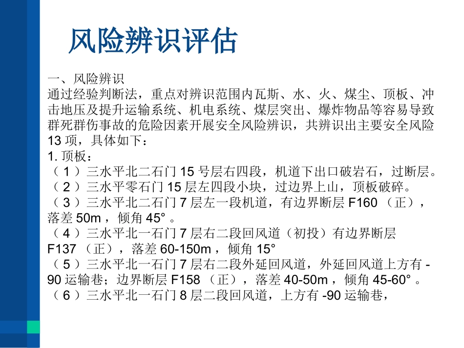 安全风险辨识_第3页
