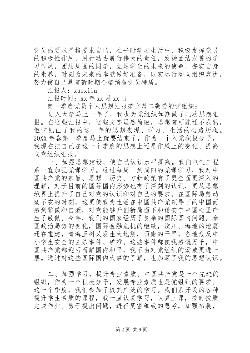第一季度党员个人思想汇报_第2页