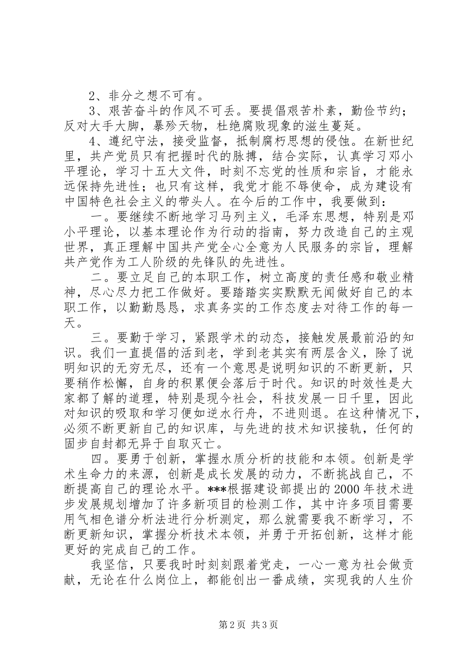 第一季度党员思想汇报_第2页