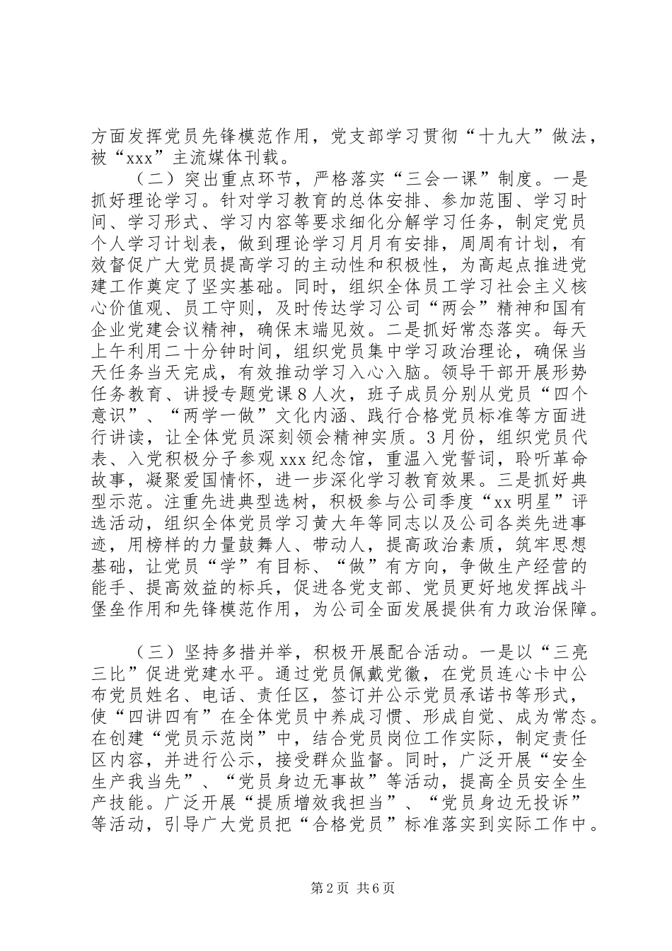 第一季度党支部工作总结_第2页