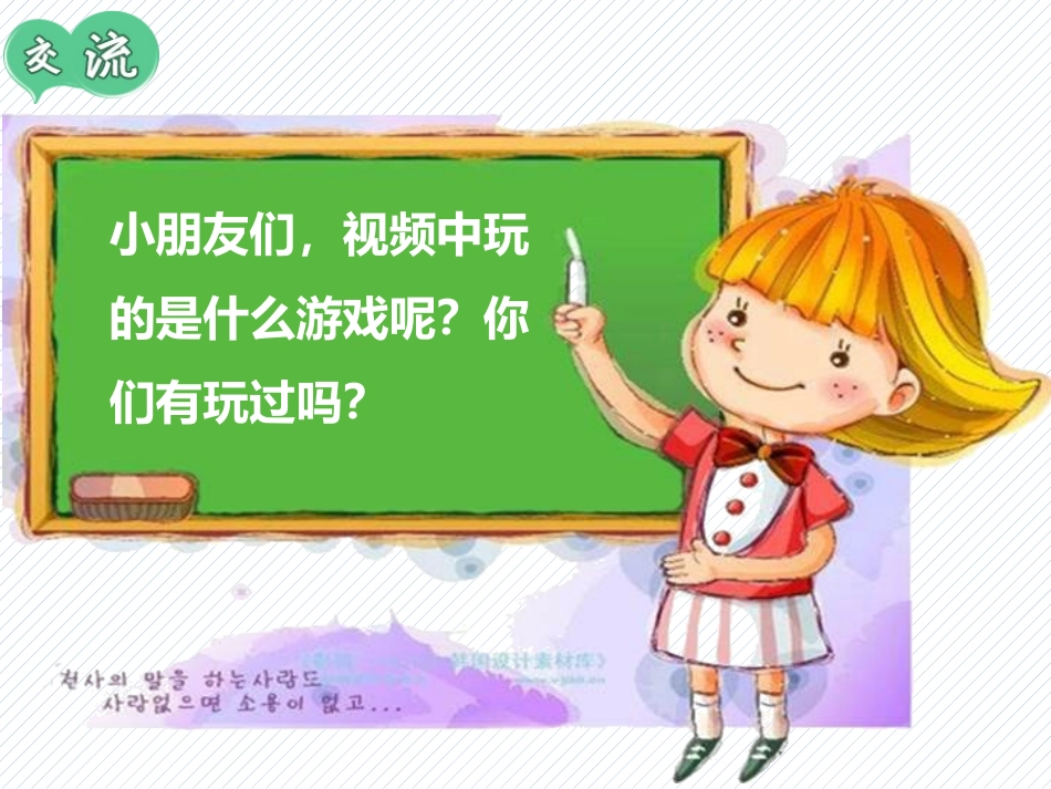 安全教育安全教育荡秋千要小心_第2页