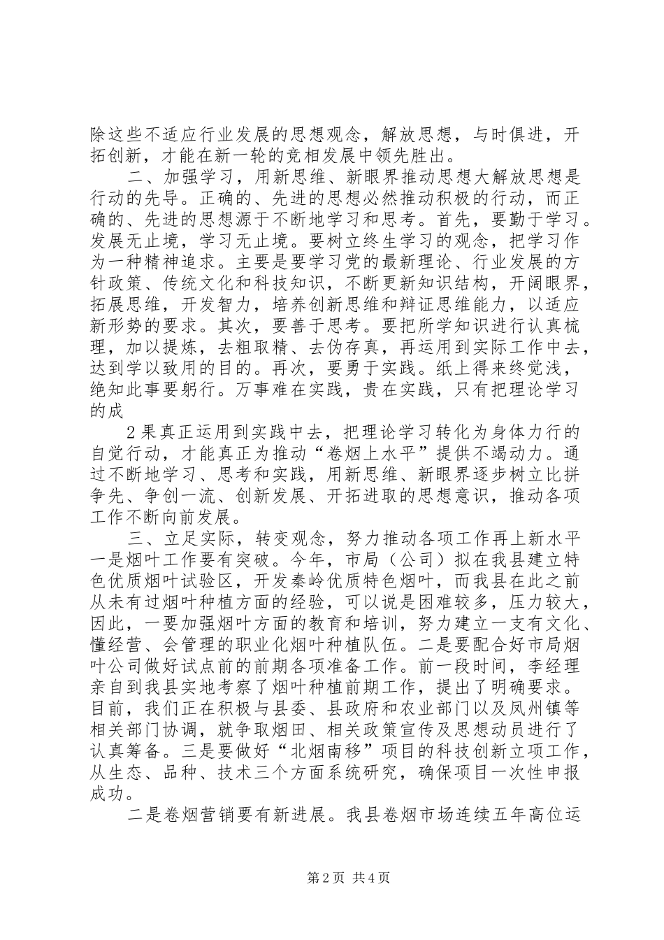 第一季度党组中心组理论学习心得体会_第2页