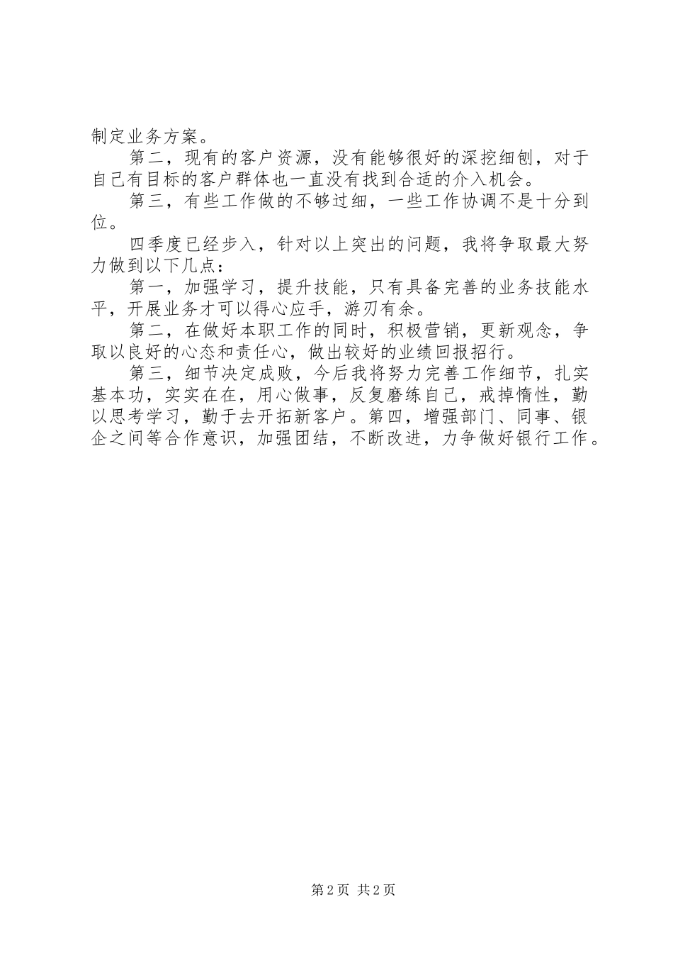 第一季度个人的述职报告范文_第2页