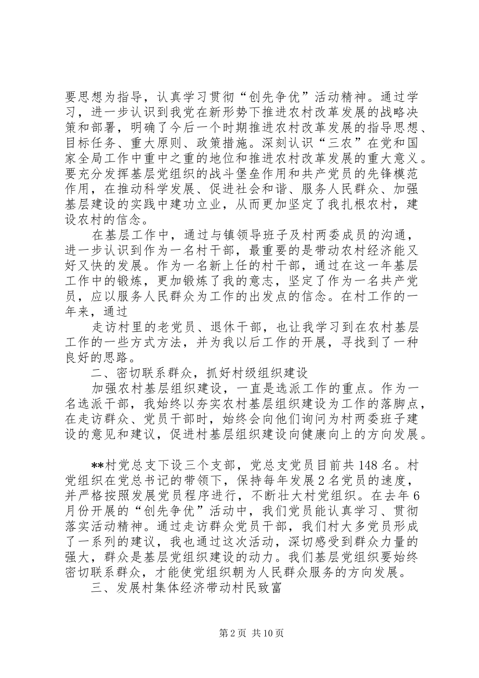 第一季度个人先进事迹_第2页