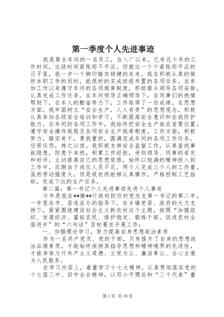 第一季度个人先进事迹