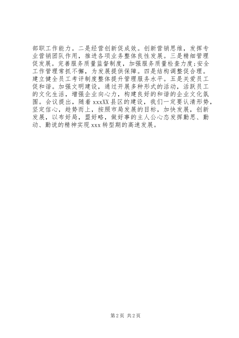 第一季度工作会议简报_第2页