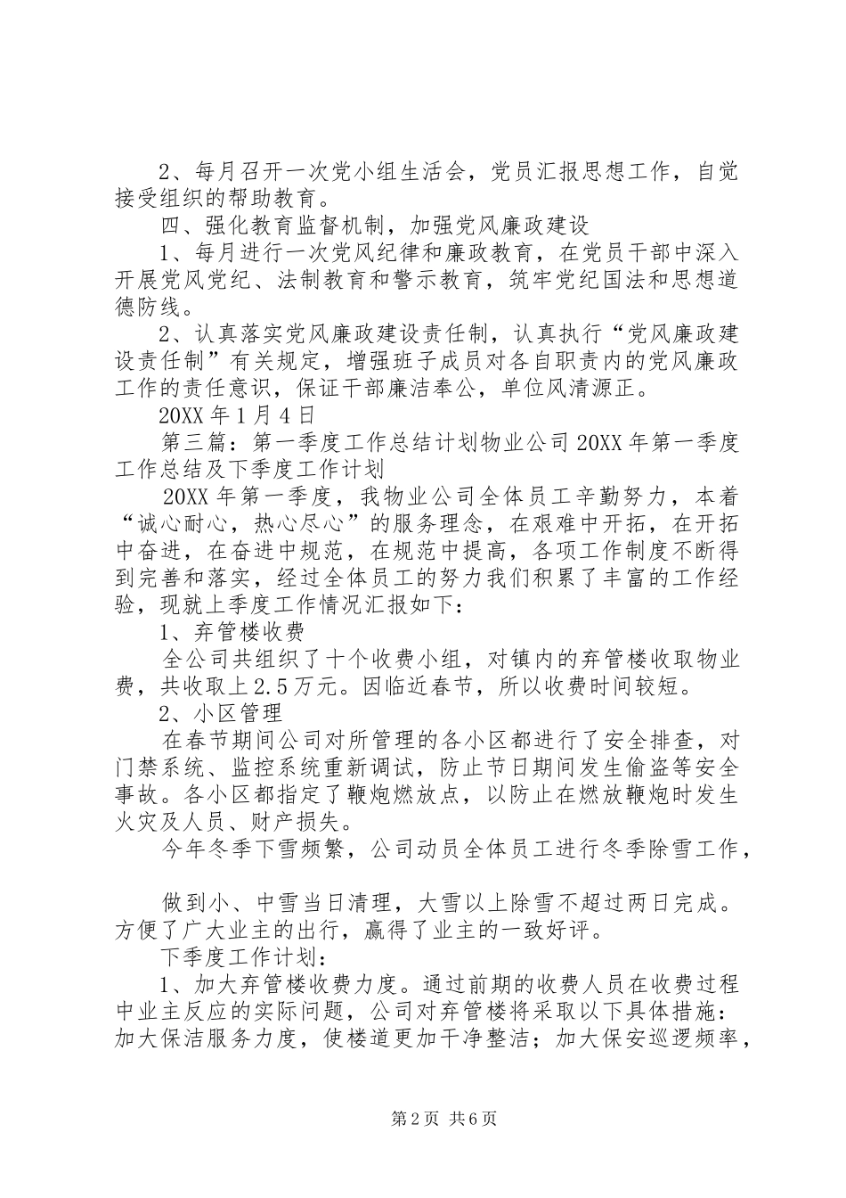 第一季度工作计划_第2页