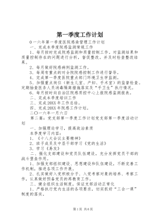 第一季度工作计划