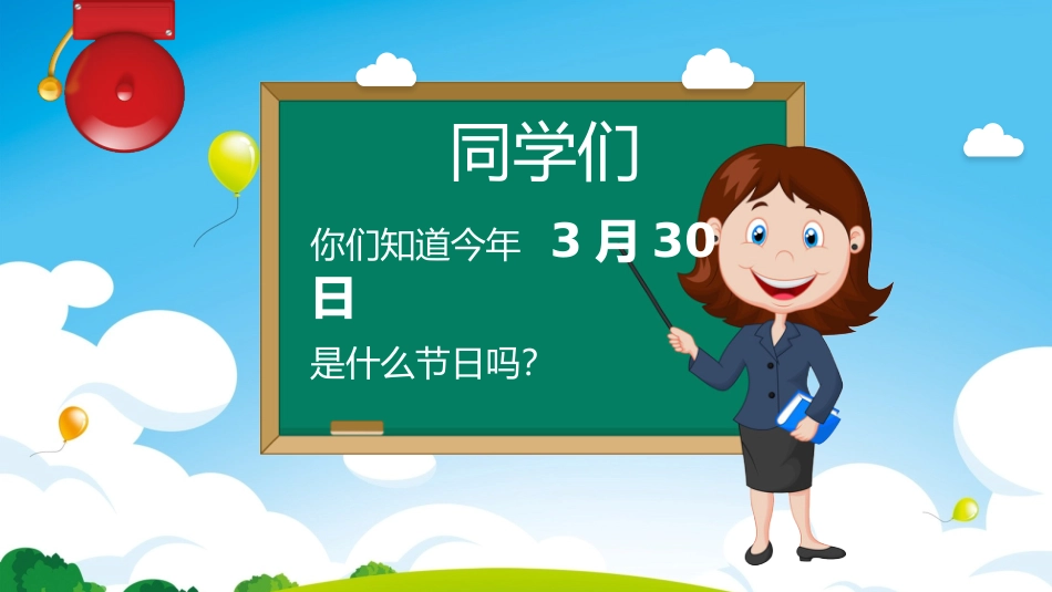 安全教育日宣传教育课件_第2页