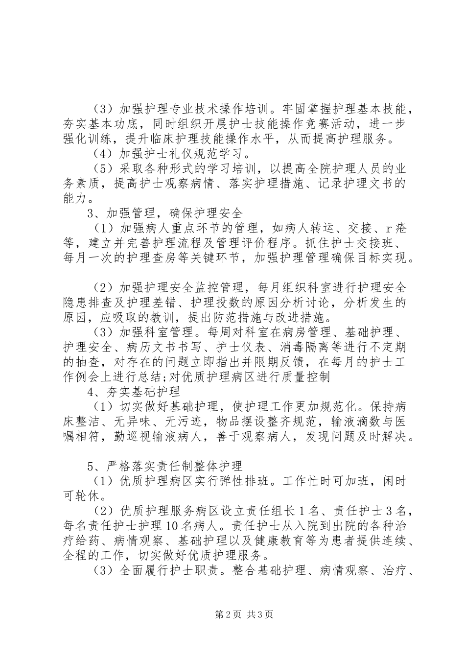 第一季度工作计划范文_第2页