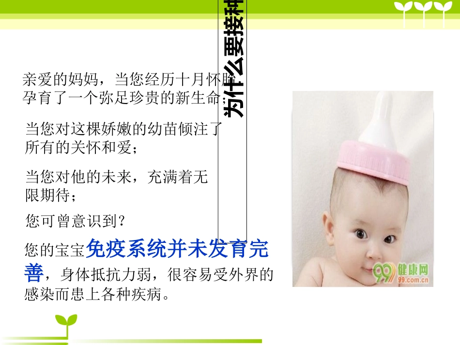 安全接种疫苗_第3页