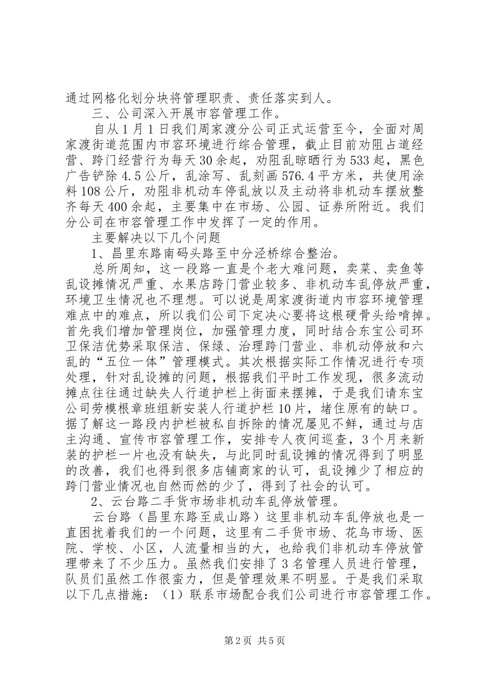 第一季度工作小结_第2页