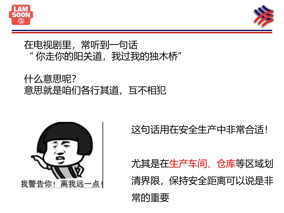 安全距离及划线_第2页