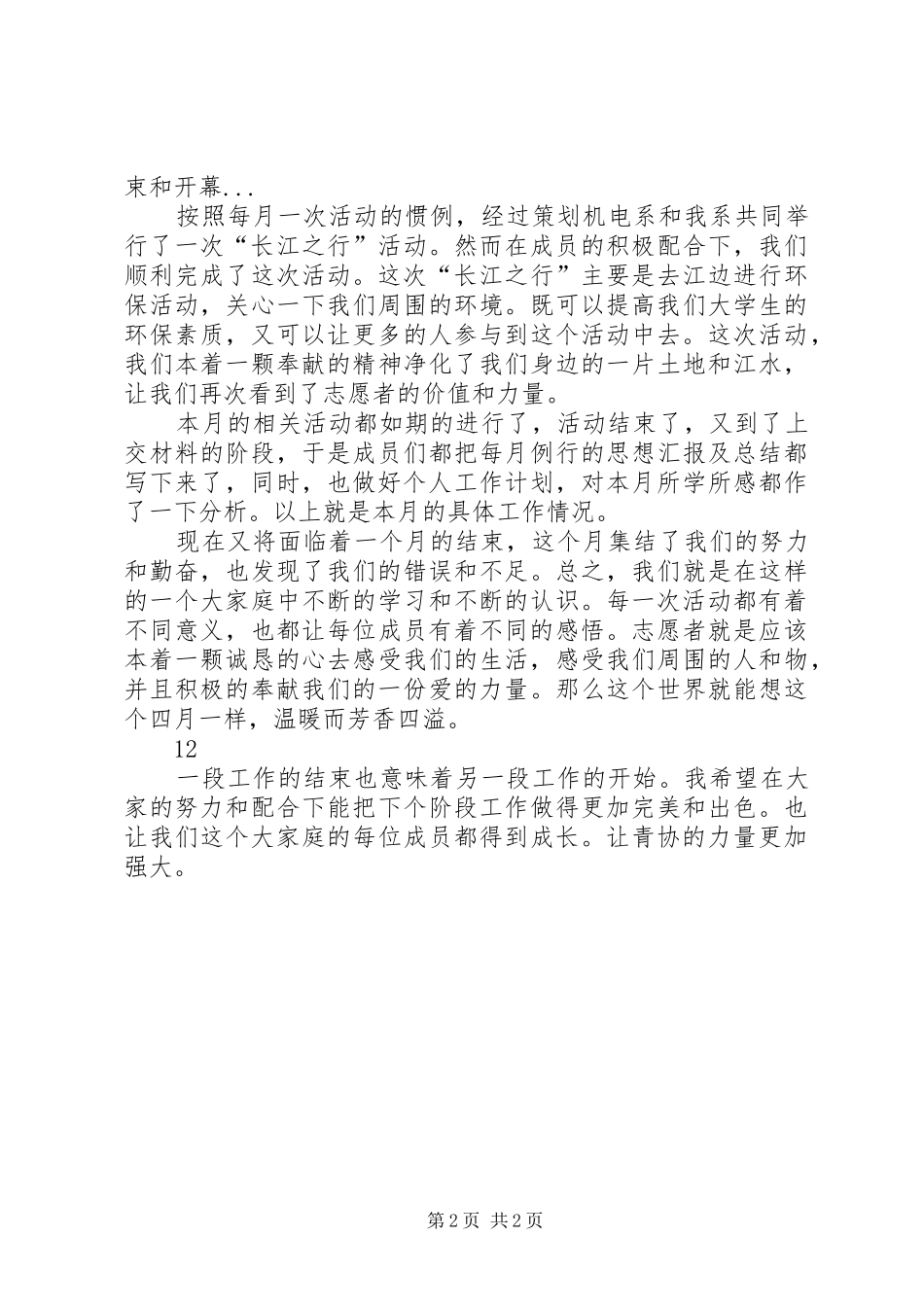 第一季度工作总结_第2页