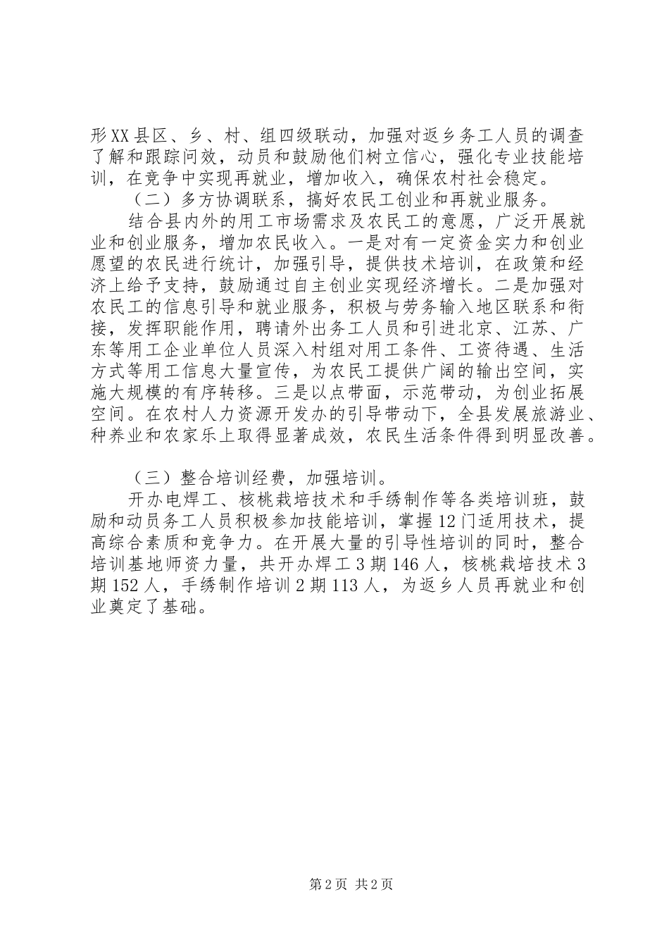 第一季度工作总结模板_第2页