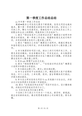 第一季度工作总结总结