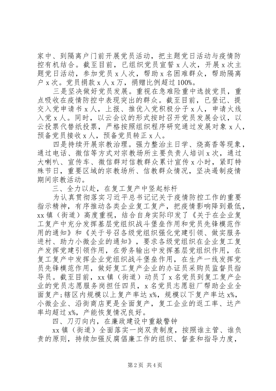 第一季度基层党建工作总结_第2页