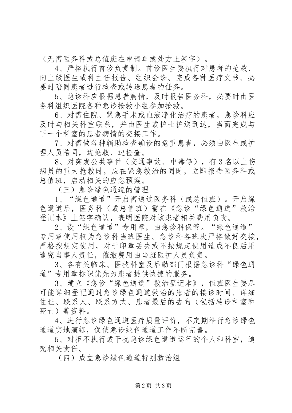 第一季度急诊绿色通道管理督导检查总结_第2页