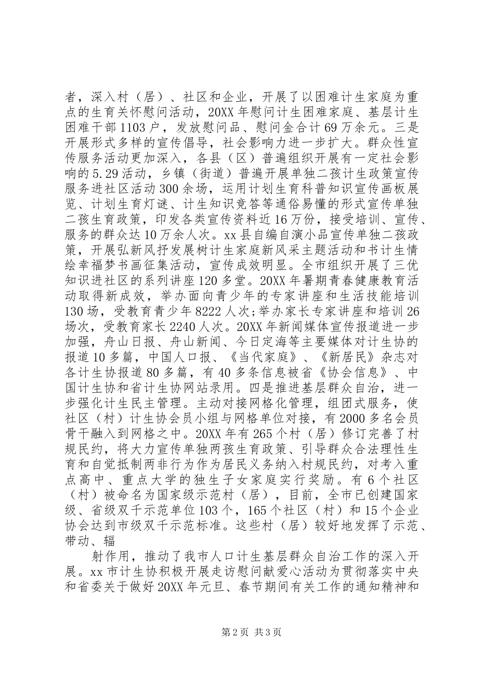 第一季度计划生育工作简报_第2页