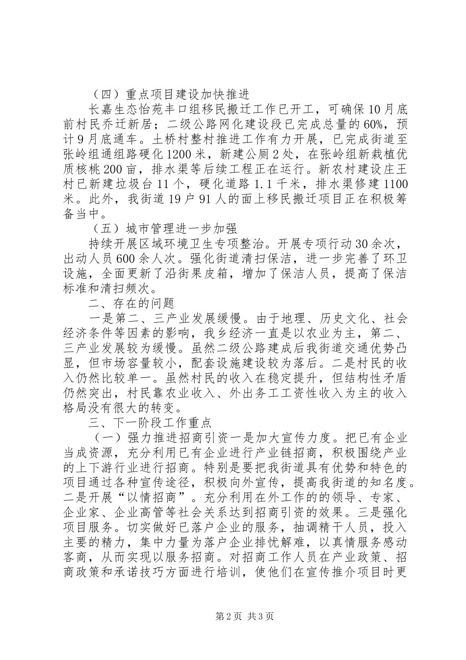 第一季度街道经济运行分析报告_第2页