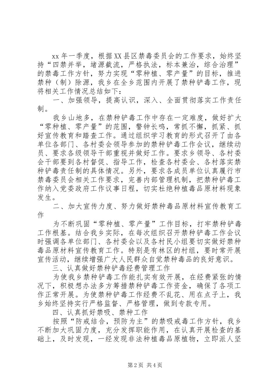 第一季度禁毒工作总结_第2页