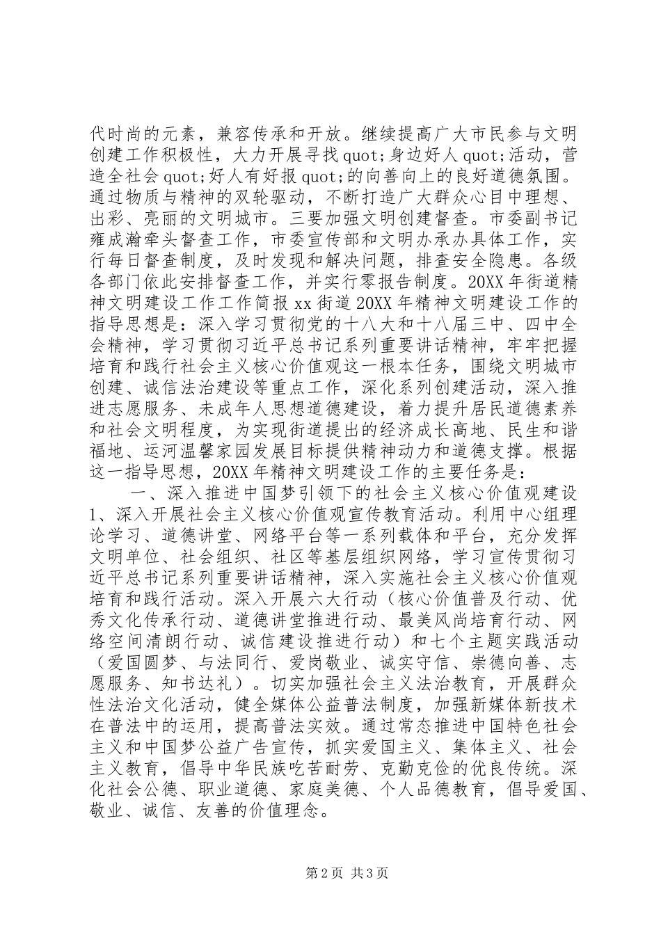 第一季度精神文明建设工作简报_第2页