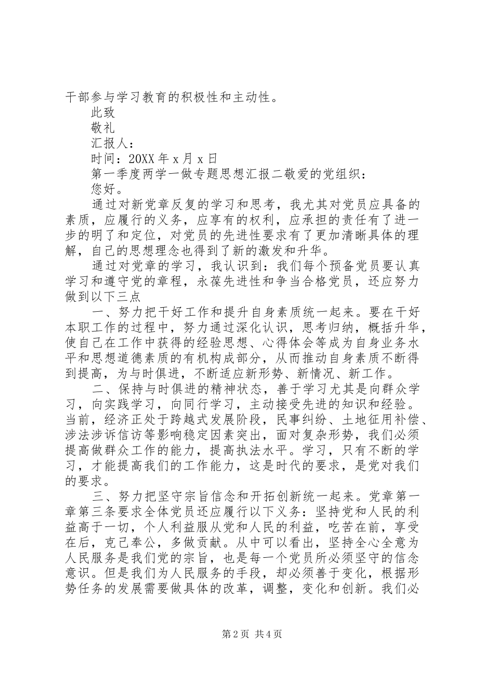 第一季度两学一做专题思想汇报_第2页