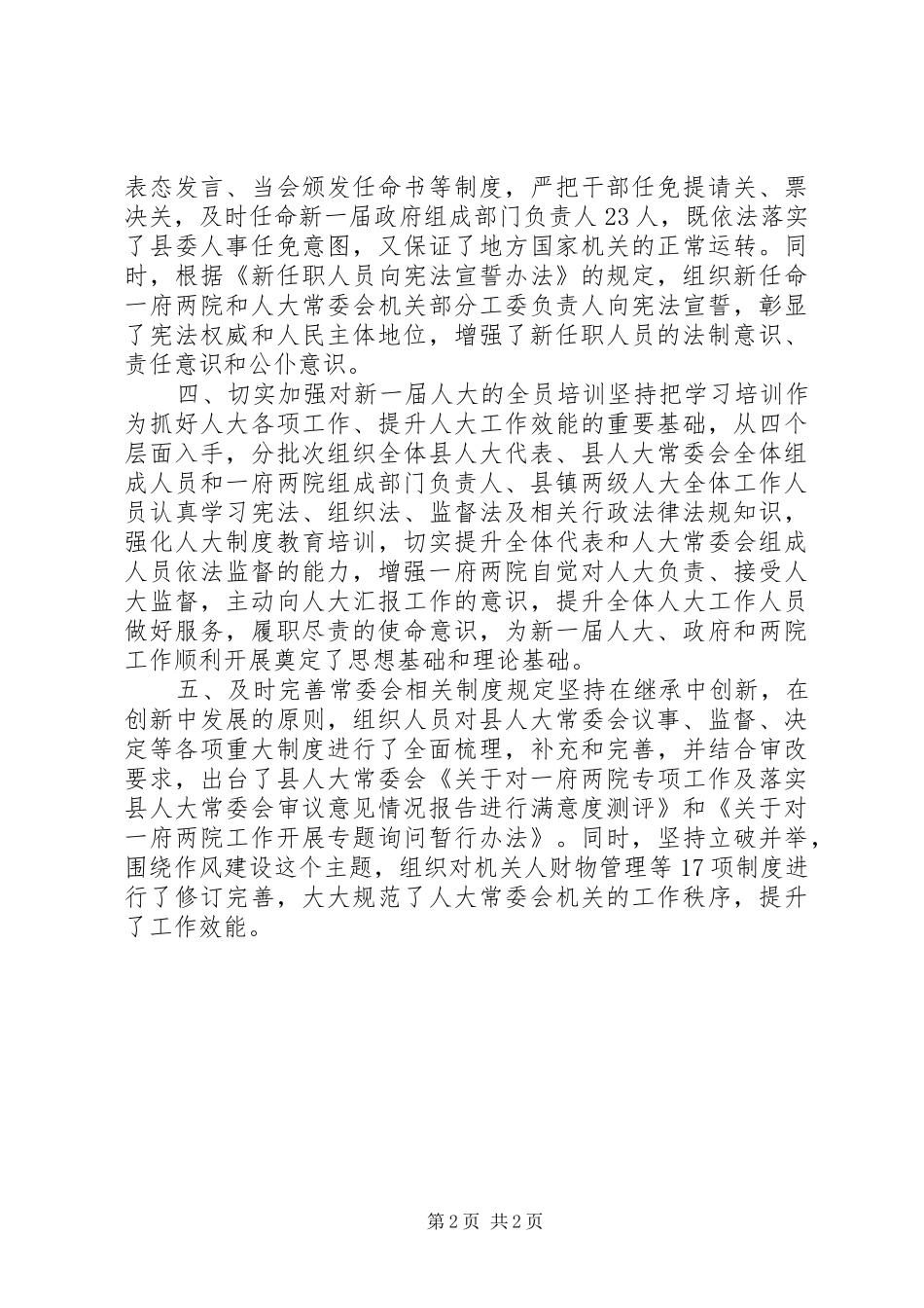 第一季度民主法治改革工作情况汇报_第2页