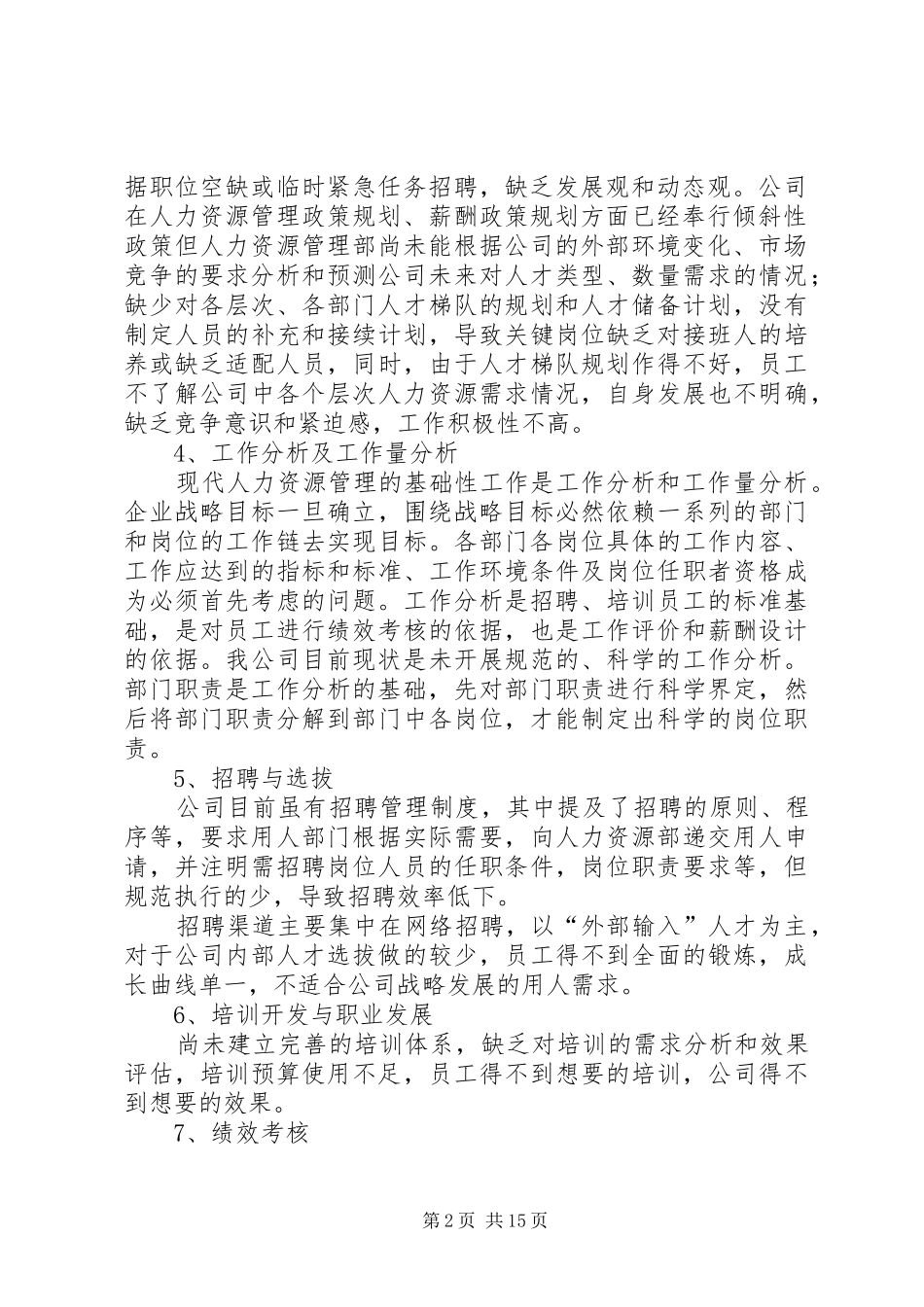 第一季度人力资源经营分析五篇范文_第2页