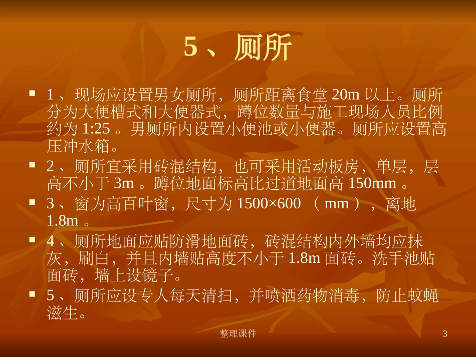 安全文明施工标准化图集图片二文明施工_第3页