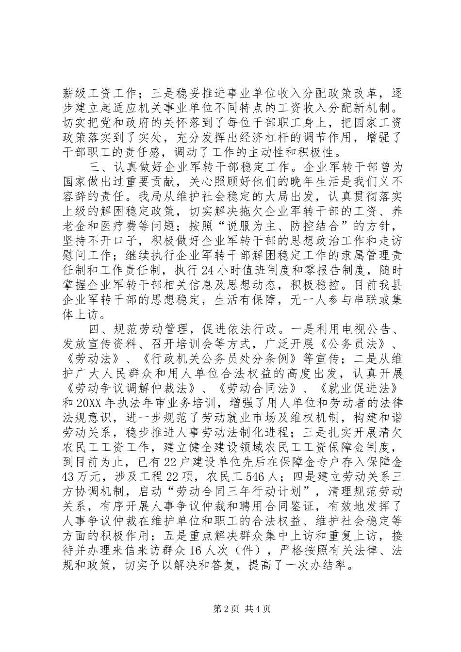 第一季度人事劳动工作情况_第2页