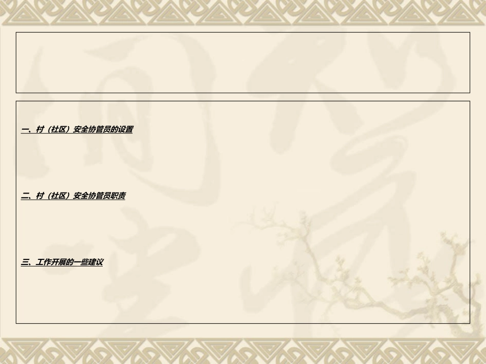 安全协管员培训课件_第2页
