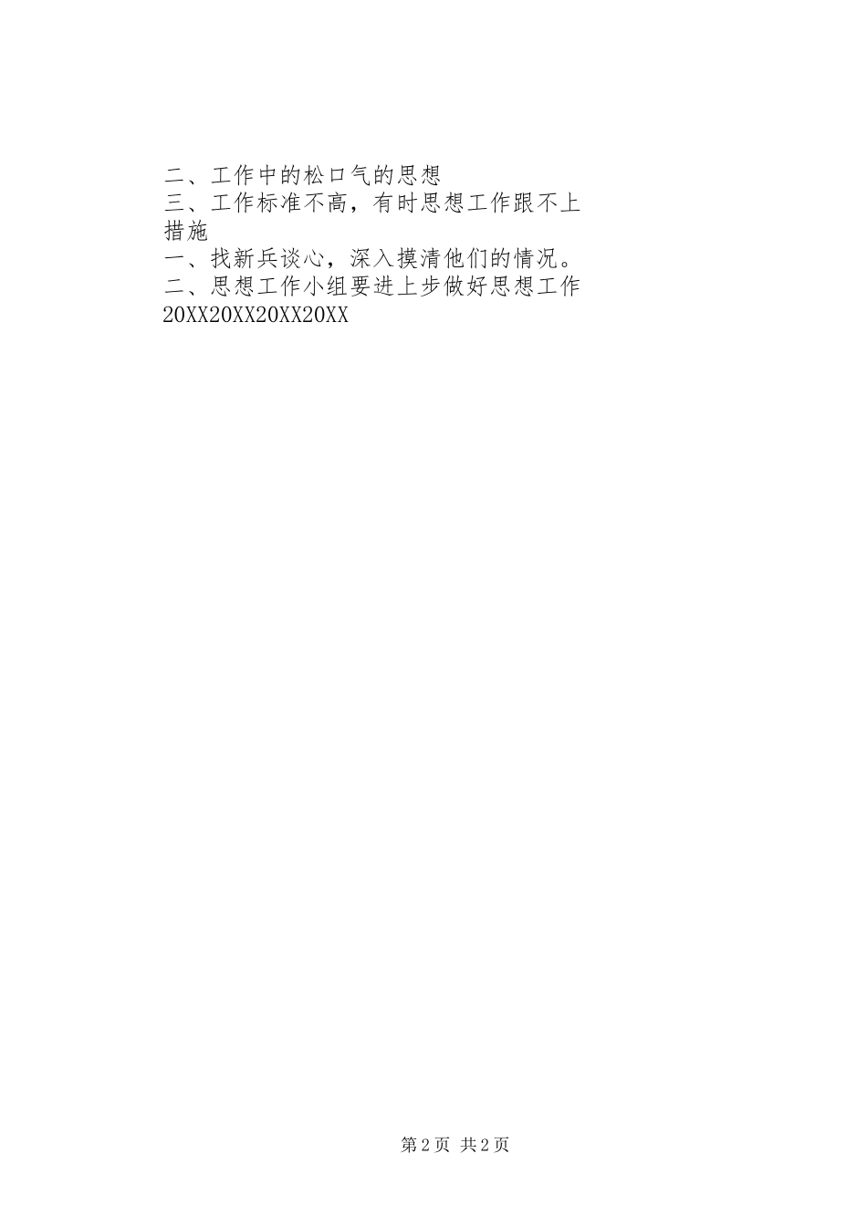 第一季度人员思想分析记录_第2页