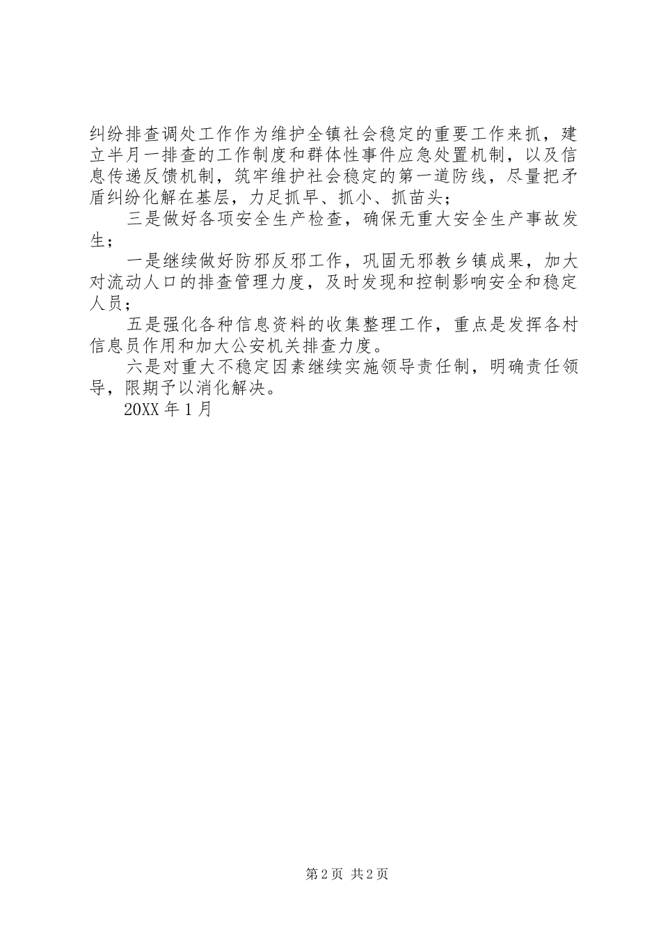 第一季度社会风险评估报告_第2页