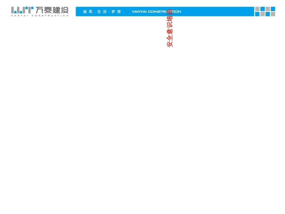安全意识培训课件_第1页
