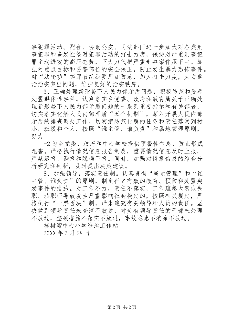 第一季度社会治安形势分析报告_第2页