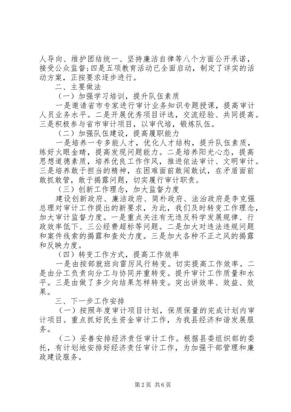 第一季度审计局工作总结_第2页