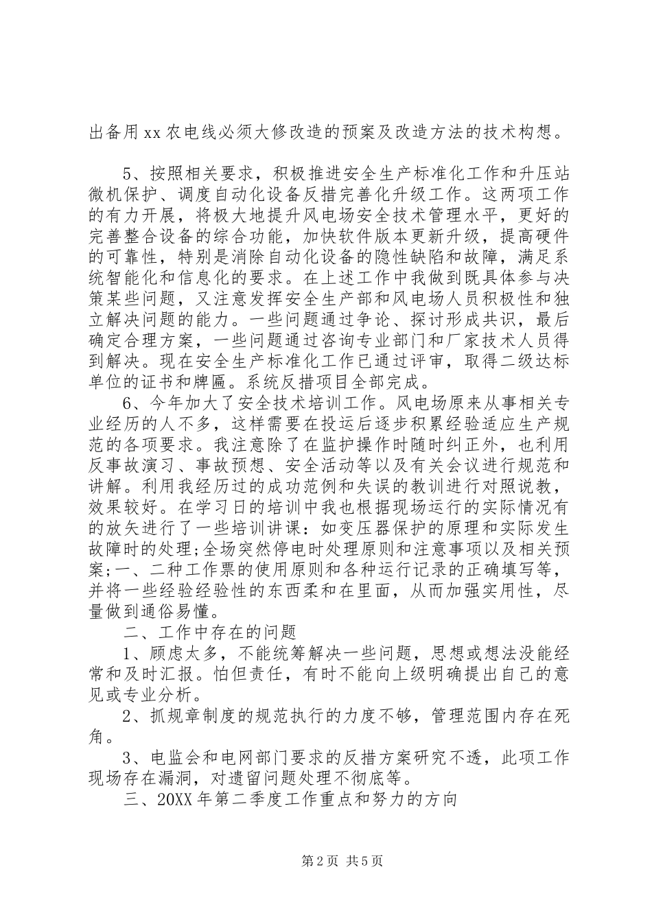 第一季度述职报告_第2页