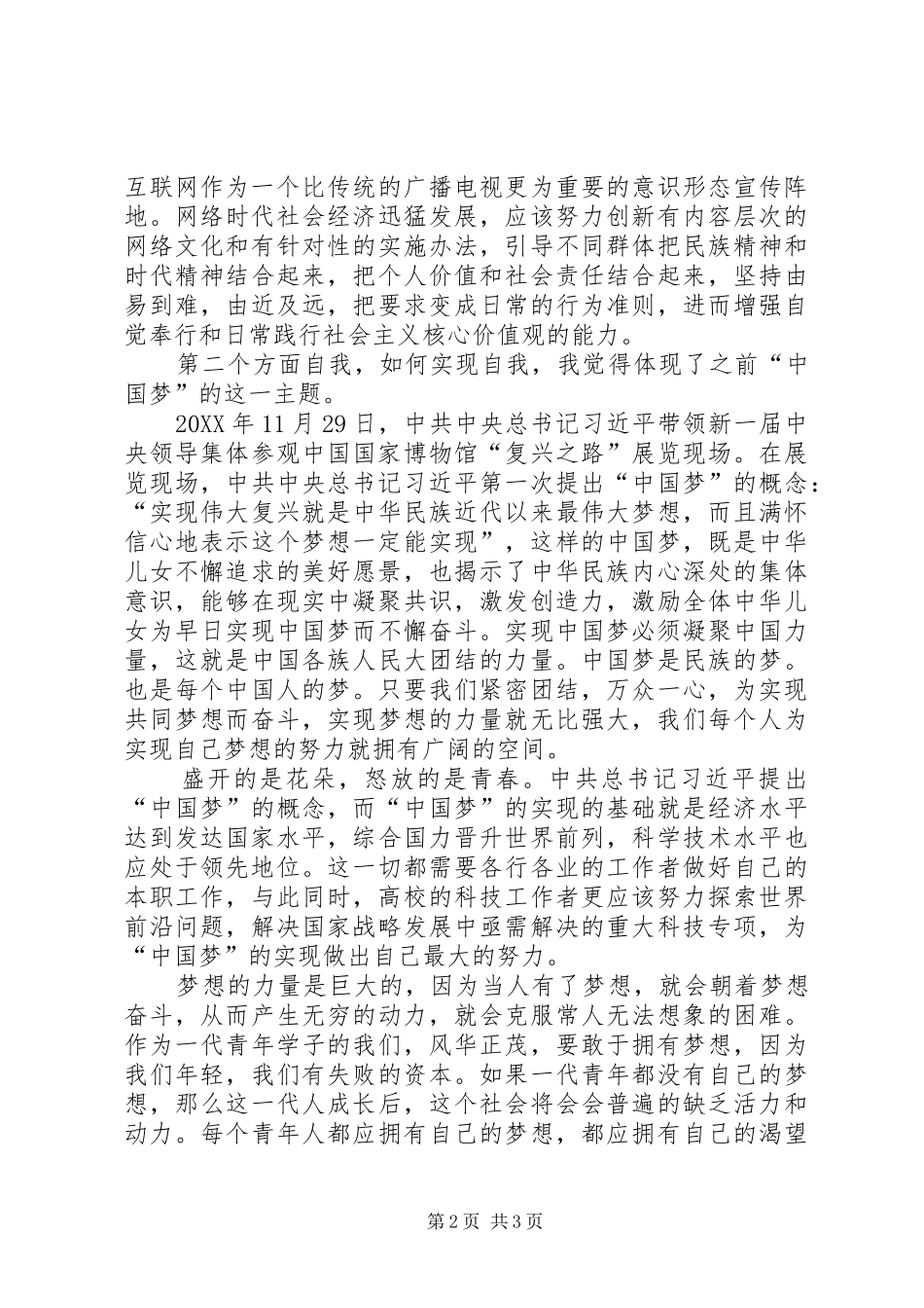 第一季度思想报告_第2页