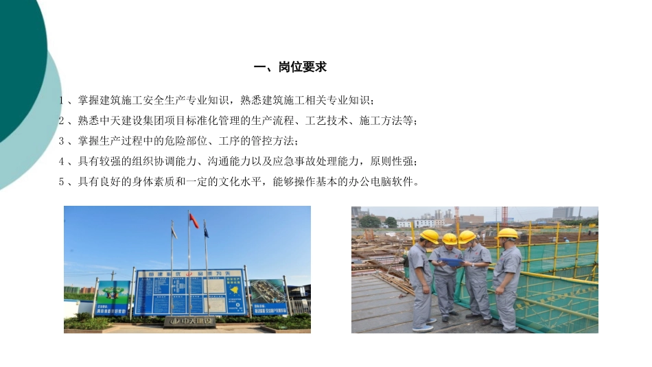 安全员岗位参考标准_第3页