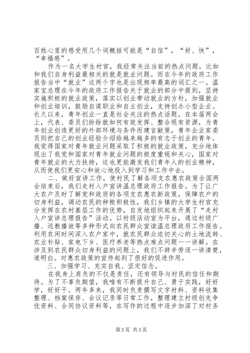 第一季度思想工作汇报_第2页