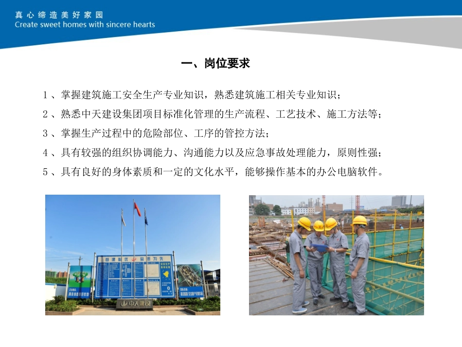 安全员岗位参考标准课件_第3页