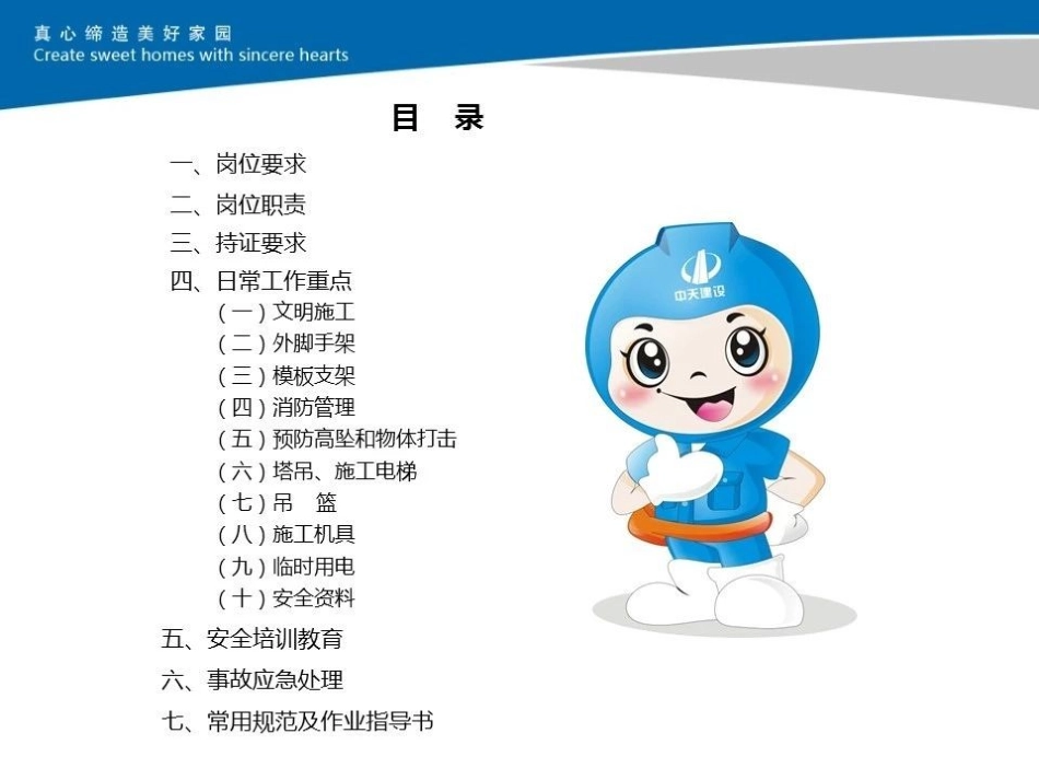 安全员岗位工作标准及培训_第2页