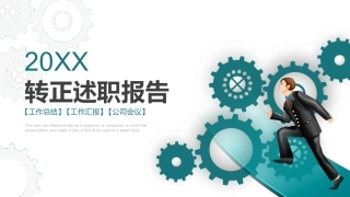 安全员个人工作总结幻灯片