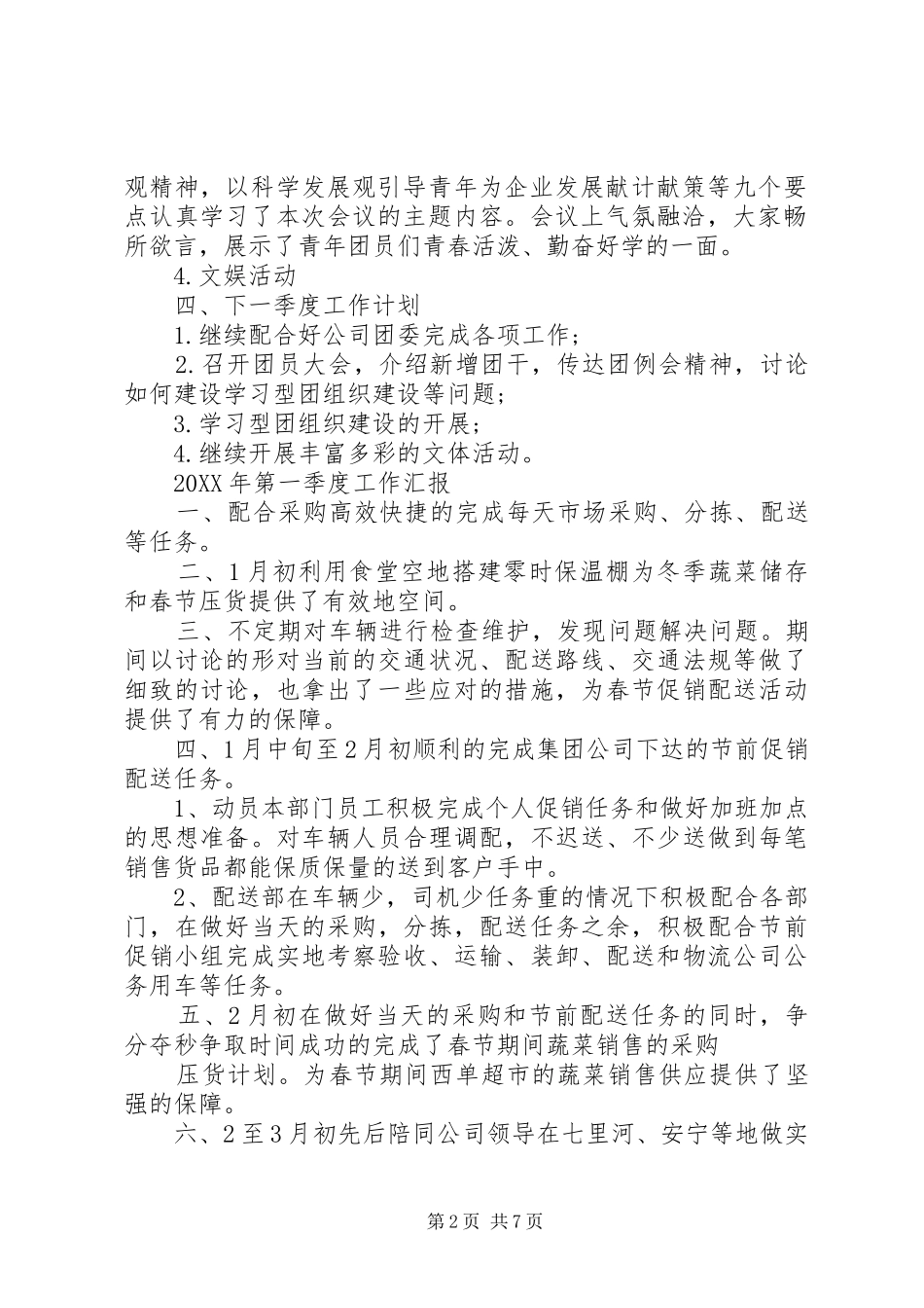 第一季度团支部工作汇报_第2页