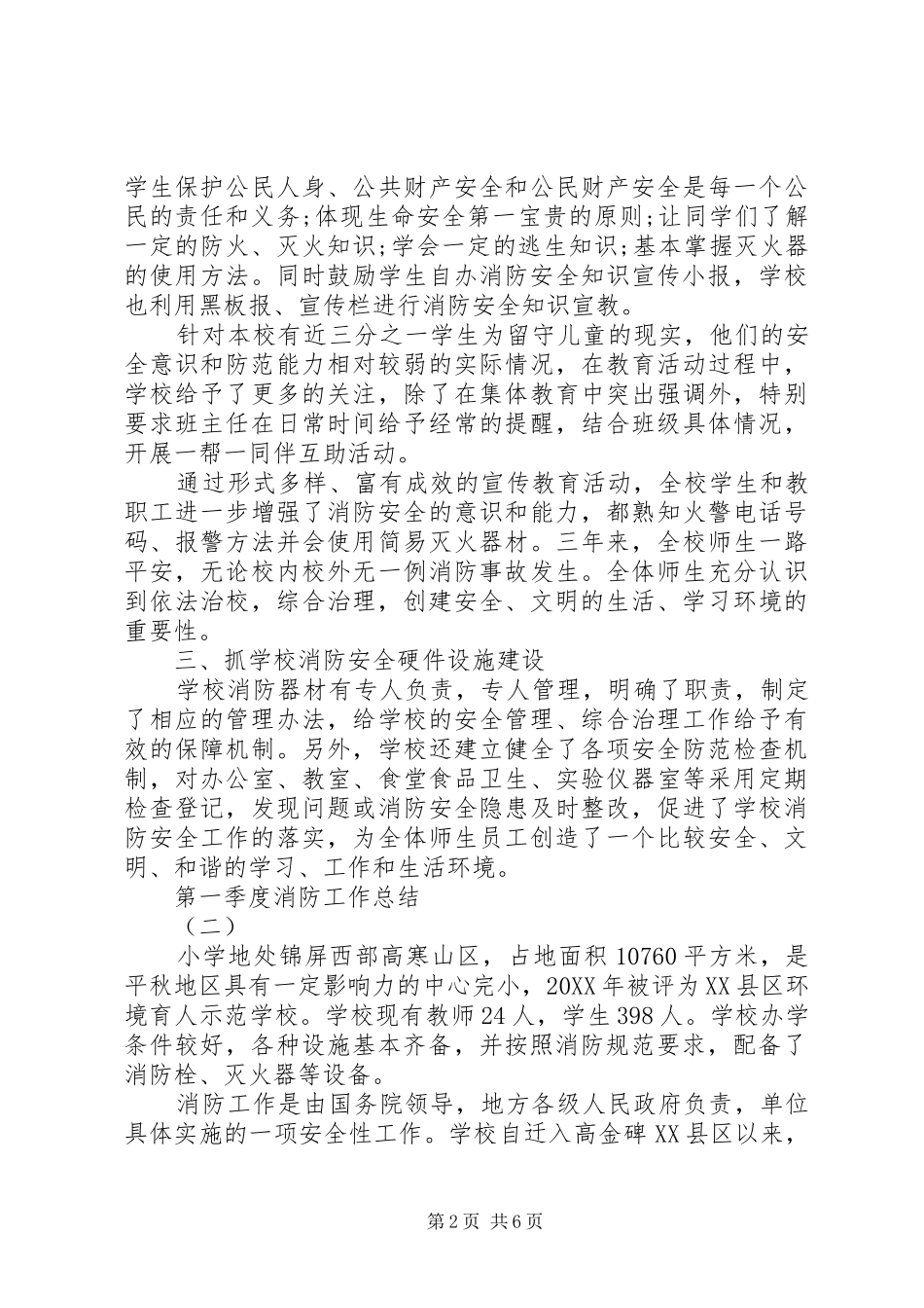 第一季度消防工作总结范文_第2页