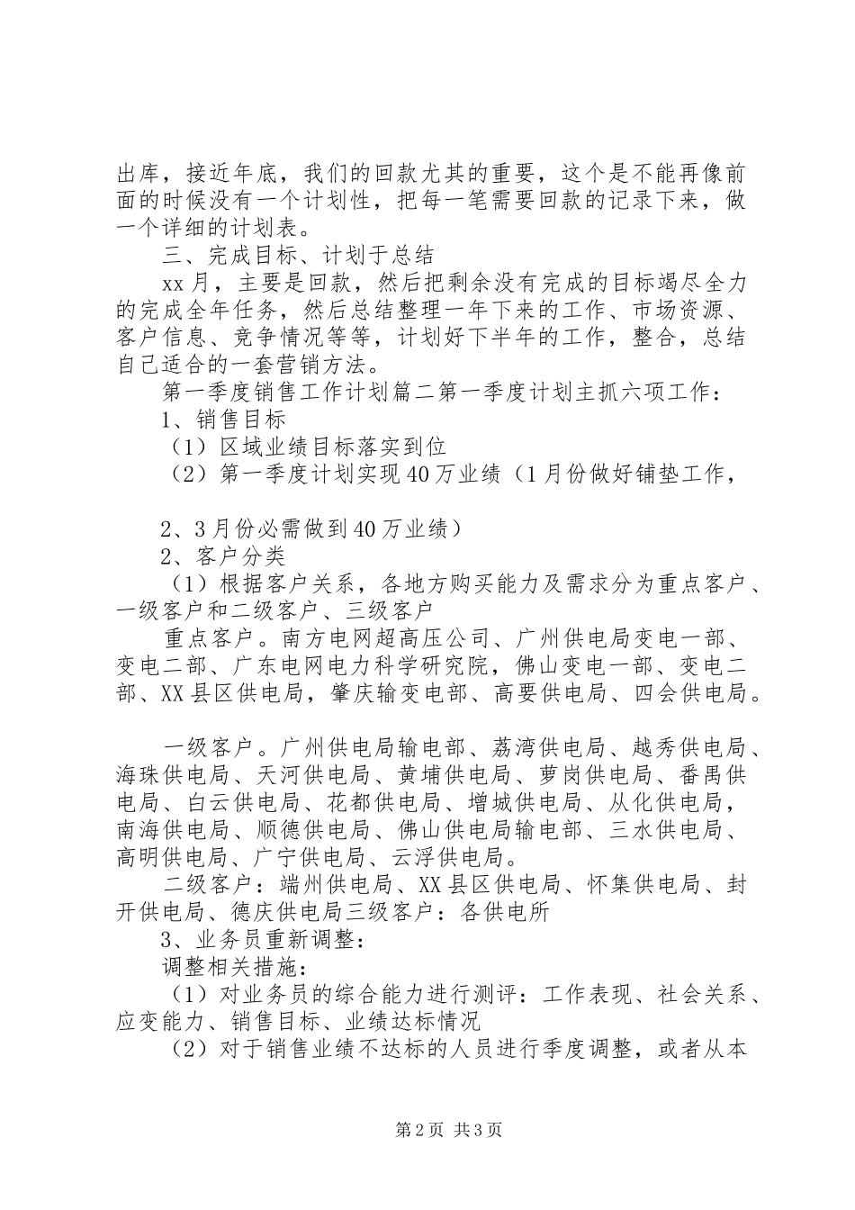 第一季度销售工作计划_第2页