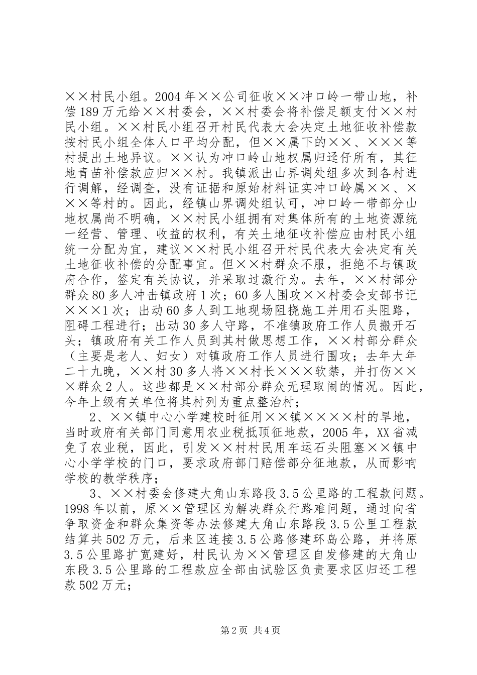 第一季度信访工作汇报_第2页