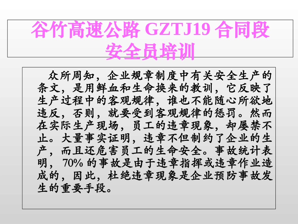 安全员培训课件_第1页